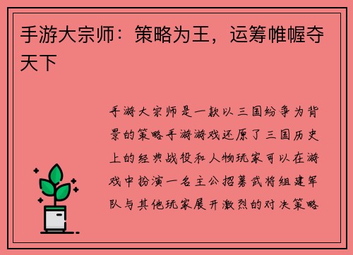 手游大宗师：策略为王，运筹帷幄夺天下