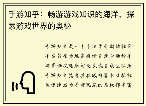 手游知乎：畅游游戏知识的海洋，探索游戏世界的奥秘