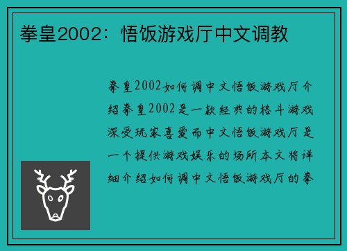 拳皇2002：悟饭游戏厅中文调教