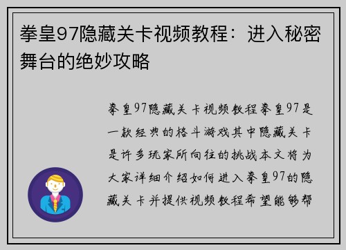 拳皇97隐藏关卡视频教程：进入秘密舞台的绝妙攻略