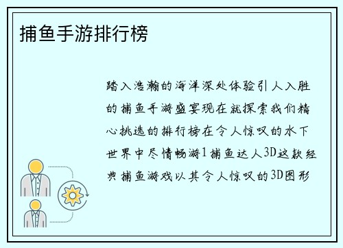 捕鱼手游排行榜