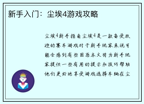 新手入门：尘埃4游戏攻略