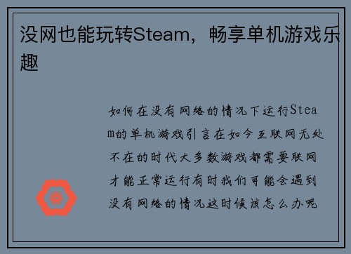 没网也能玩转Steam，畅享单机游戏乐趣