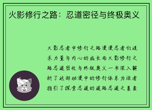 火影修行之路：忍道密径与终极奥义