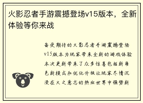 火影忍者手游震撼登场v15版本，全新体验等你来战